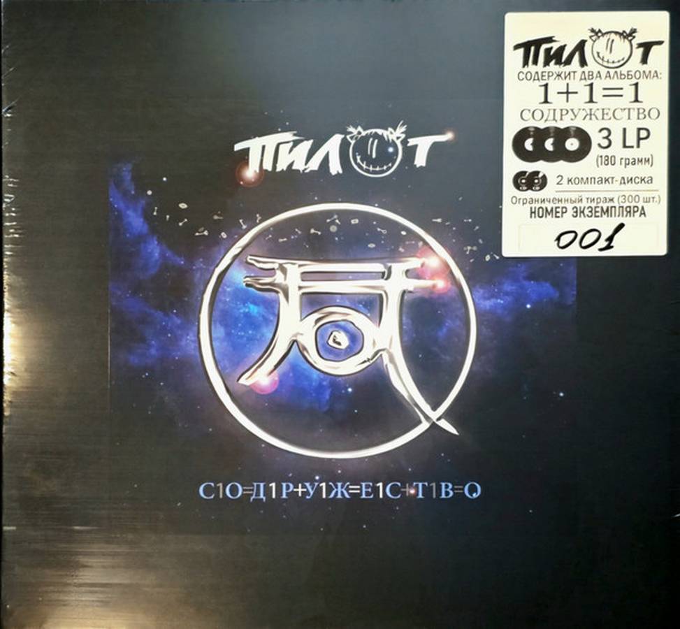 Пилот – С1О=Д1Р+У1Ж=Е1С+Т1В=О (3LP+2CD box)